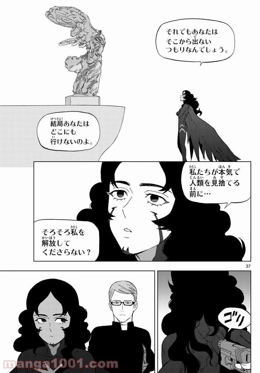 バードメン 第76話 - Page 37