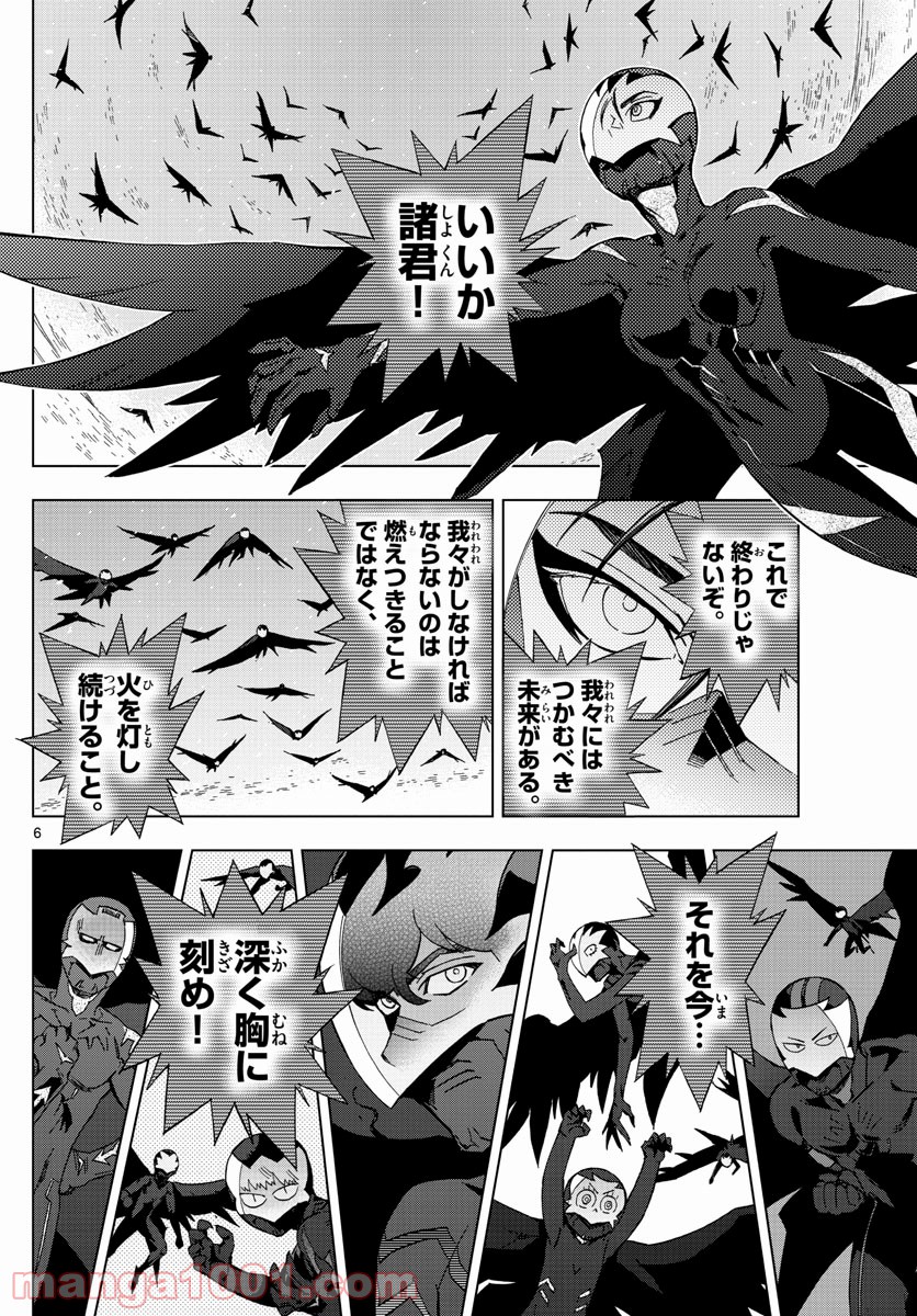 バードメン - 第76話 - Page 6