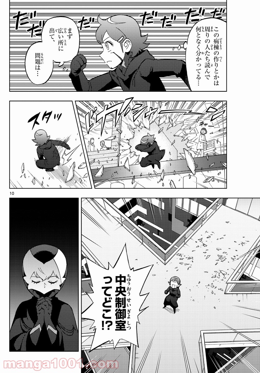 バードメン - 第76話 - Page 10