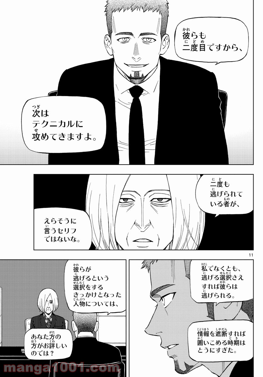 バードメン 第68話 - Page 11