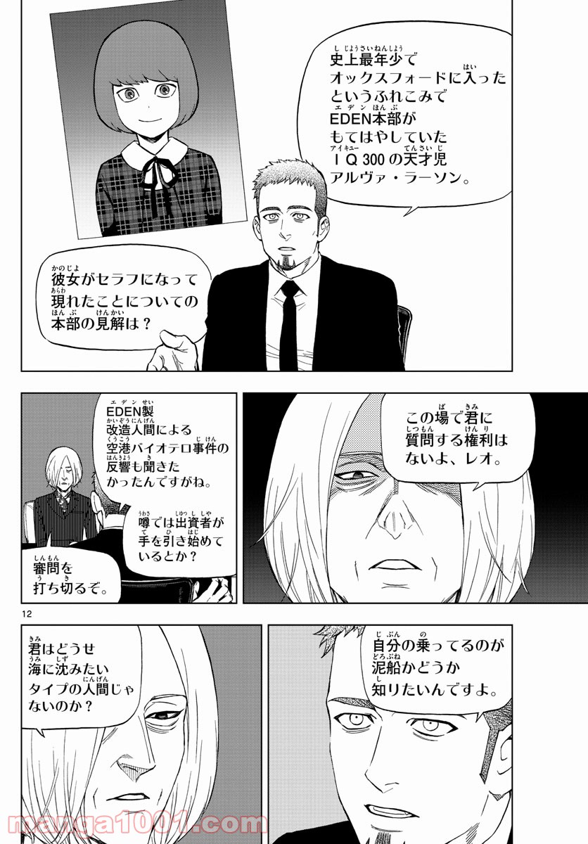 バードメン 第68話 - Page 12