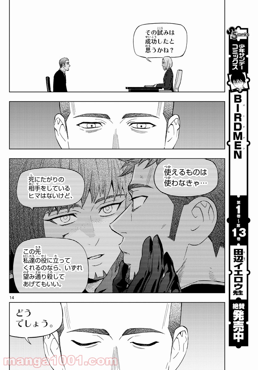 バードメン 第68話 - Page 14