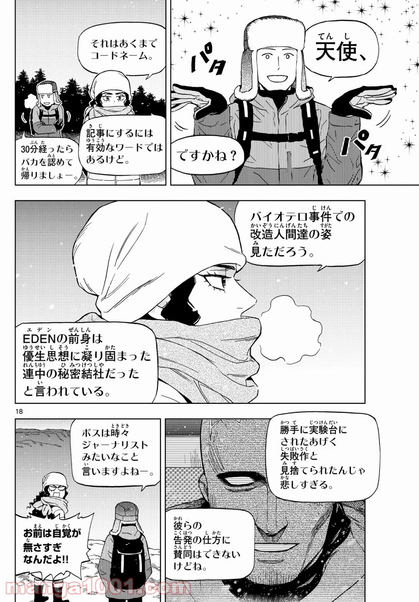 バードメン 第68話 - Page 18