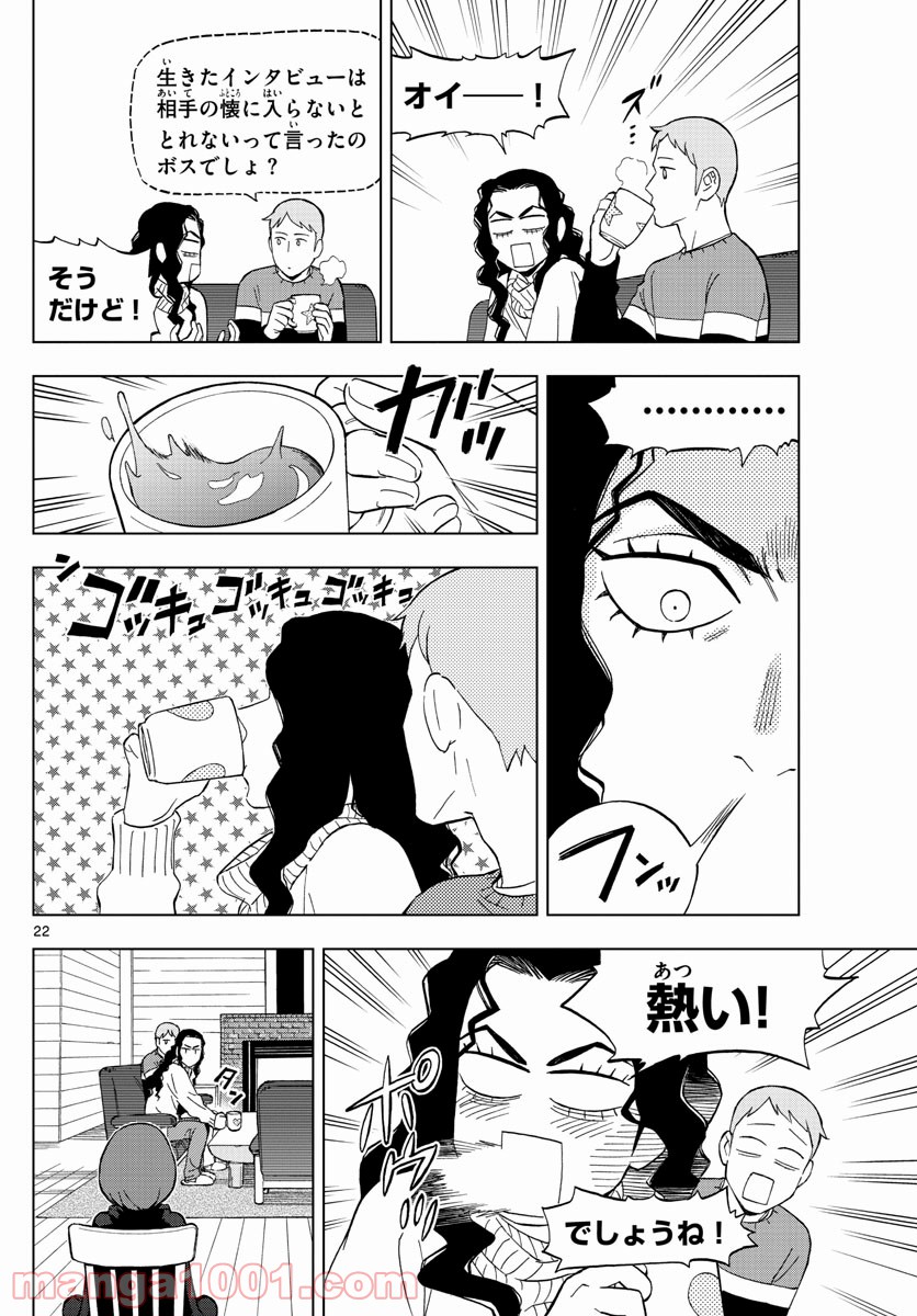 バードメン 第68話 - Page 22