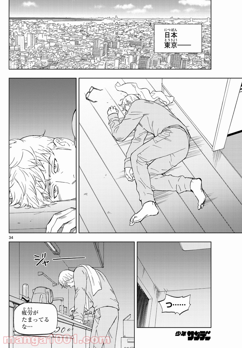 バードメン 第68話 - Page 34