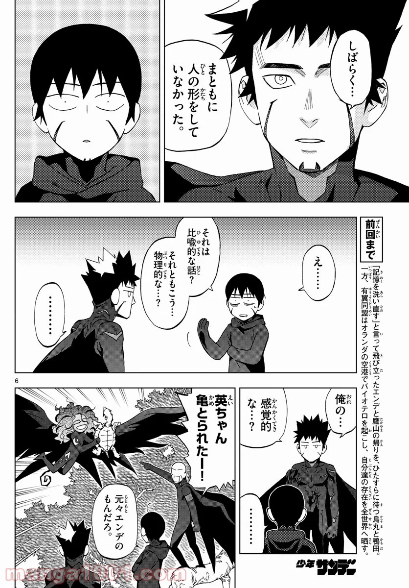 バードメン 第68話 - Page 6