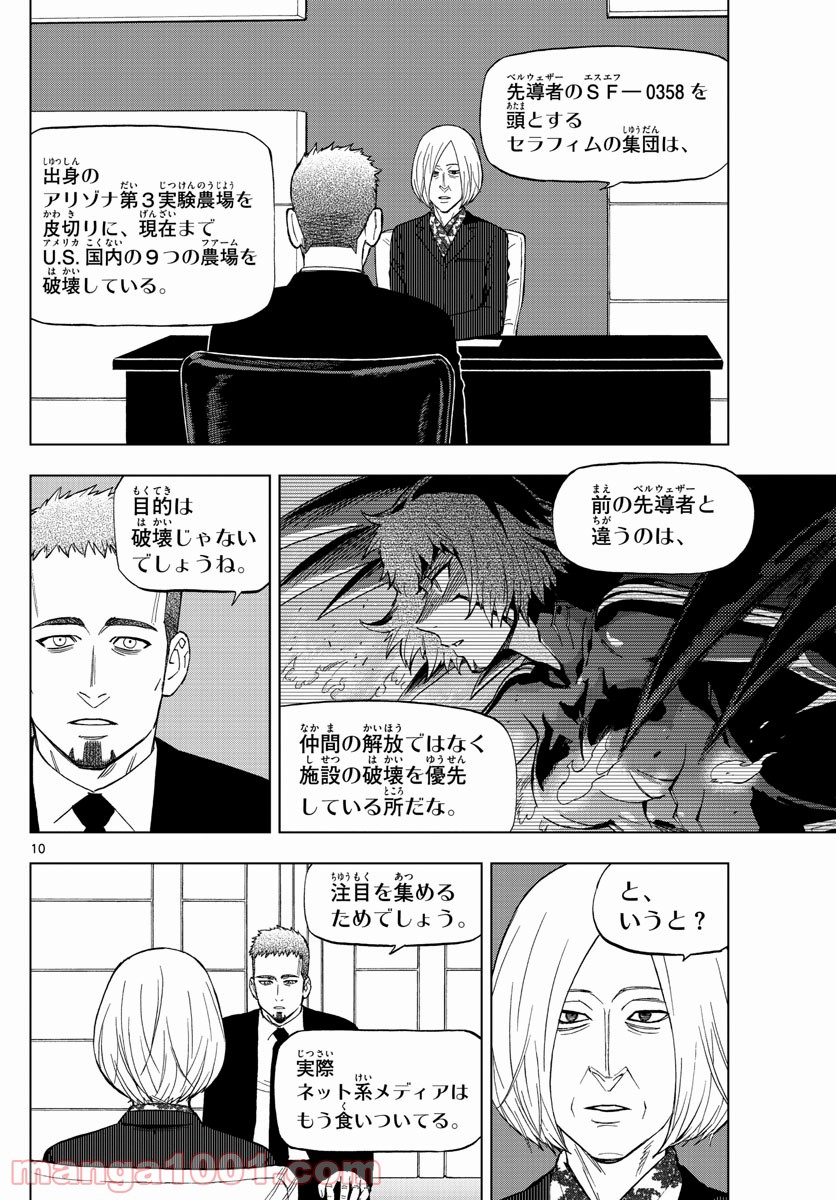 バードメン 第68話 - Page 10