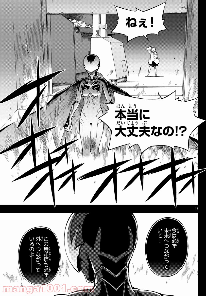 バードメン 第70話 - Page 15