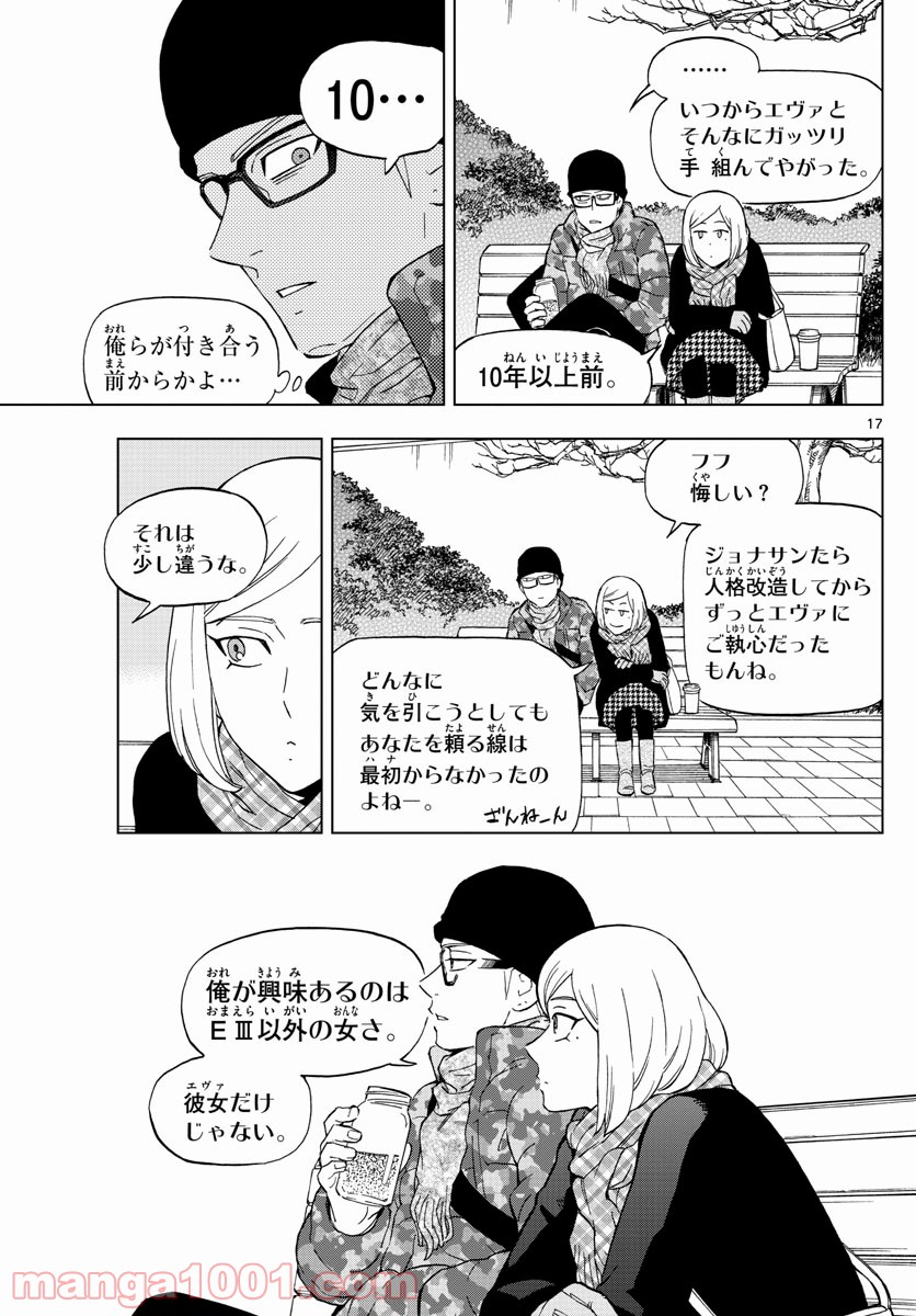 バードメン 第70話 - Page 17