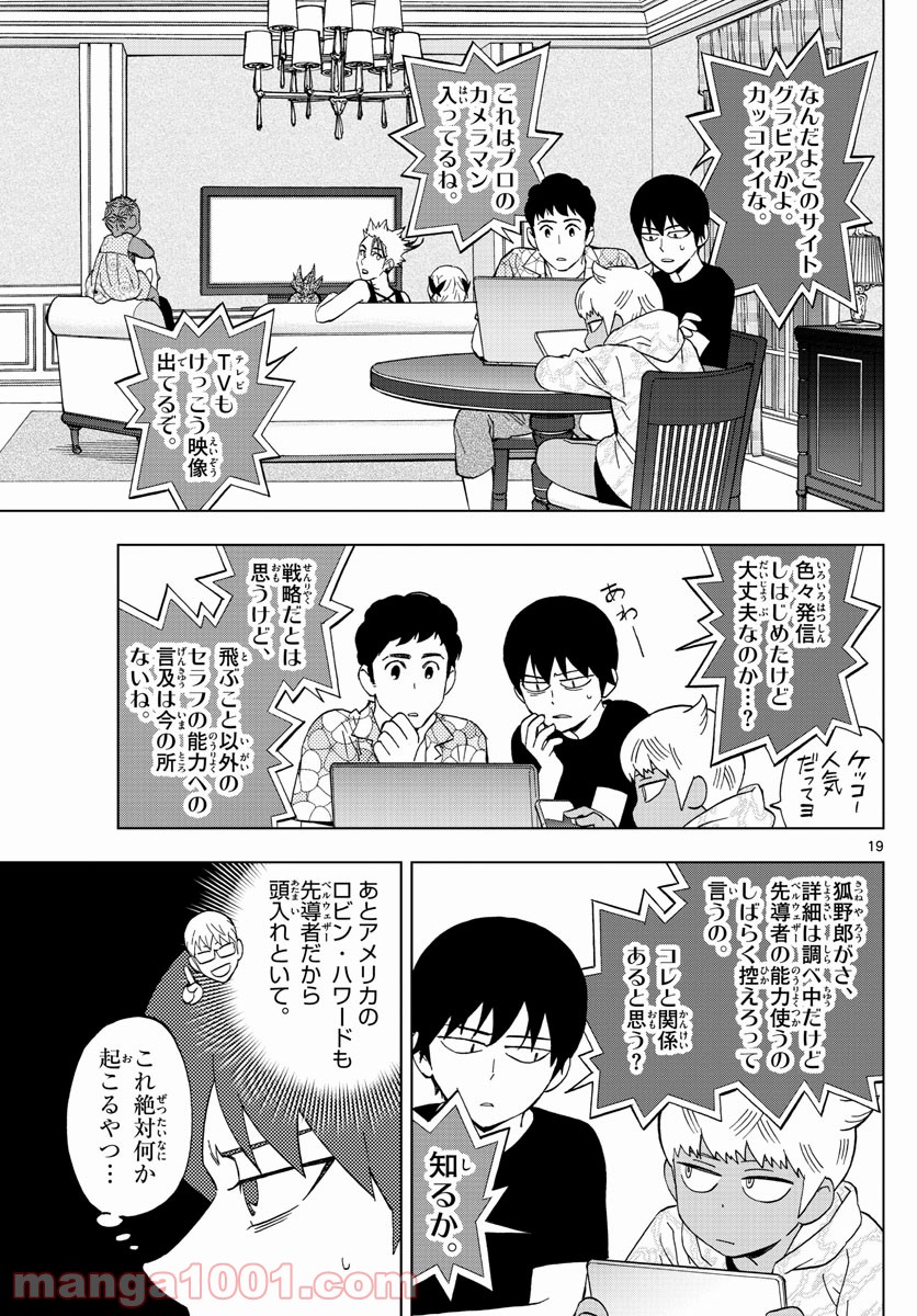 バードメン 第70話 - Page 19