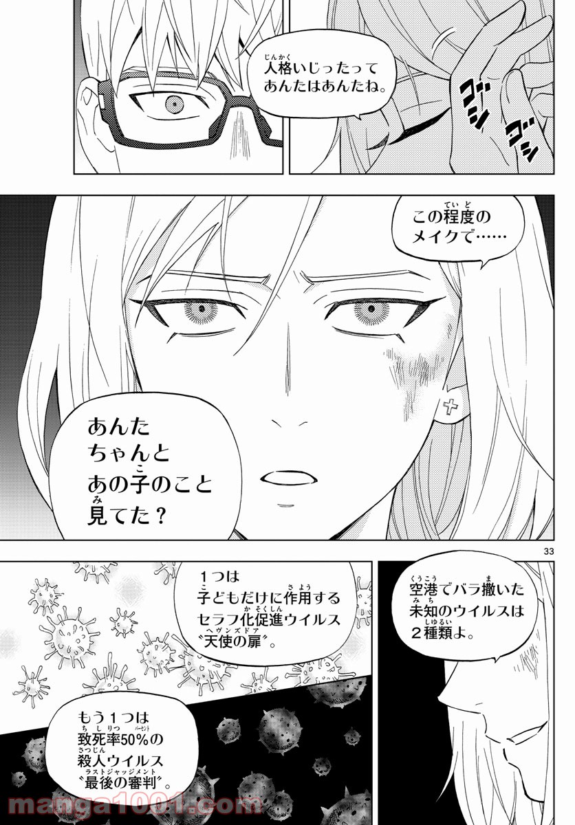 バードメン 第70話 - Page 33