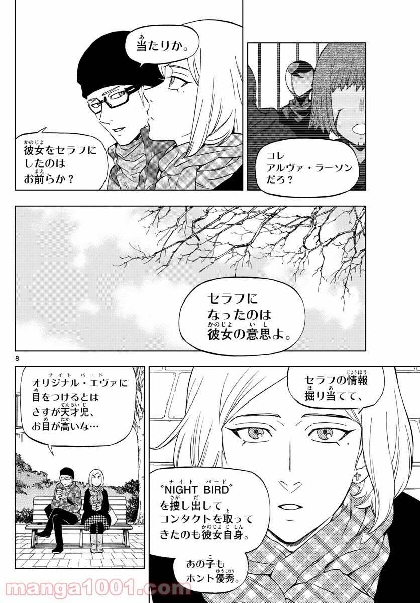 バードメン 第70話 - Page 8