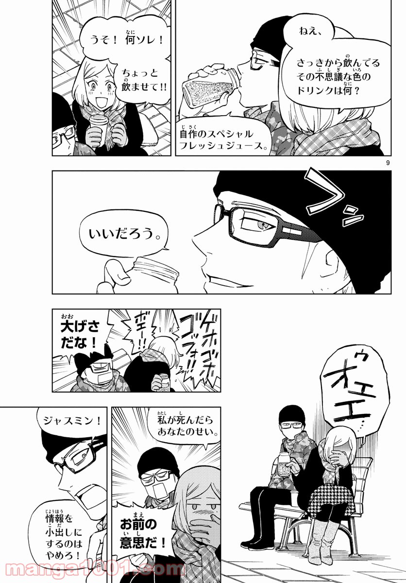 バードメン 第70話 - Page 9