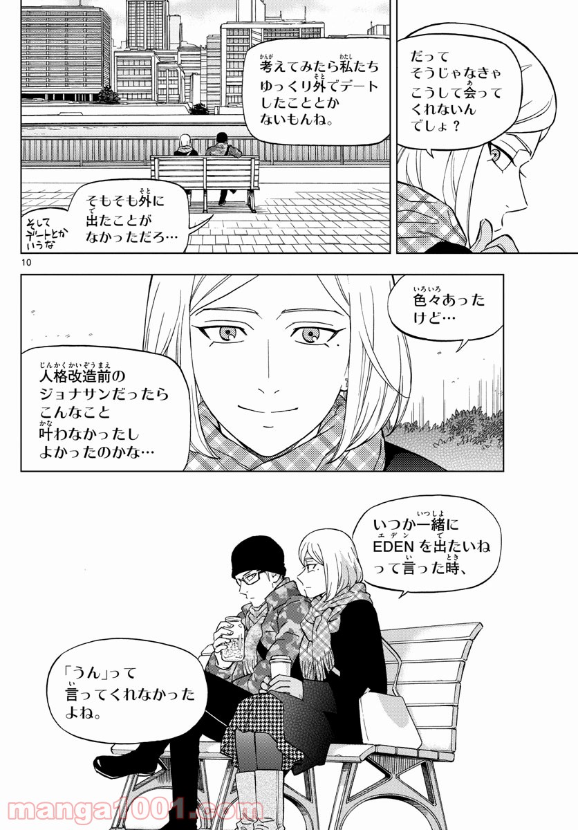 バードメン 第70話 - Page 10