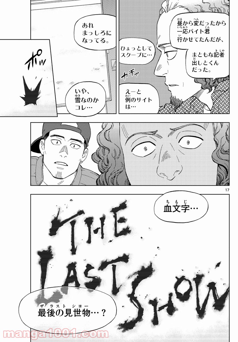 バードメン 第67話 - Page 17