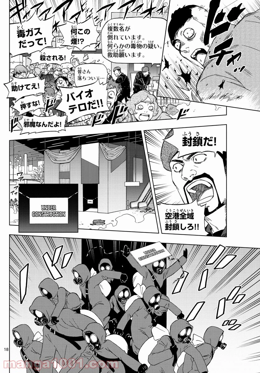 バードメン 第67話 - Page 18