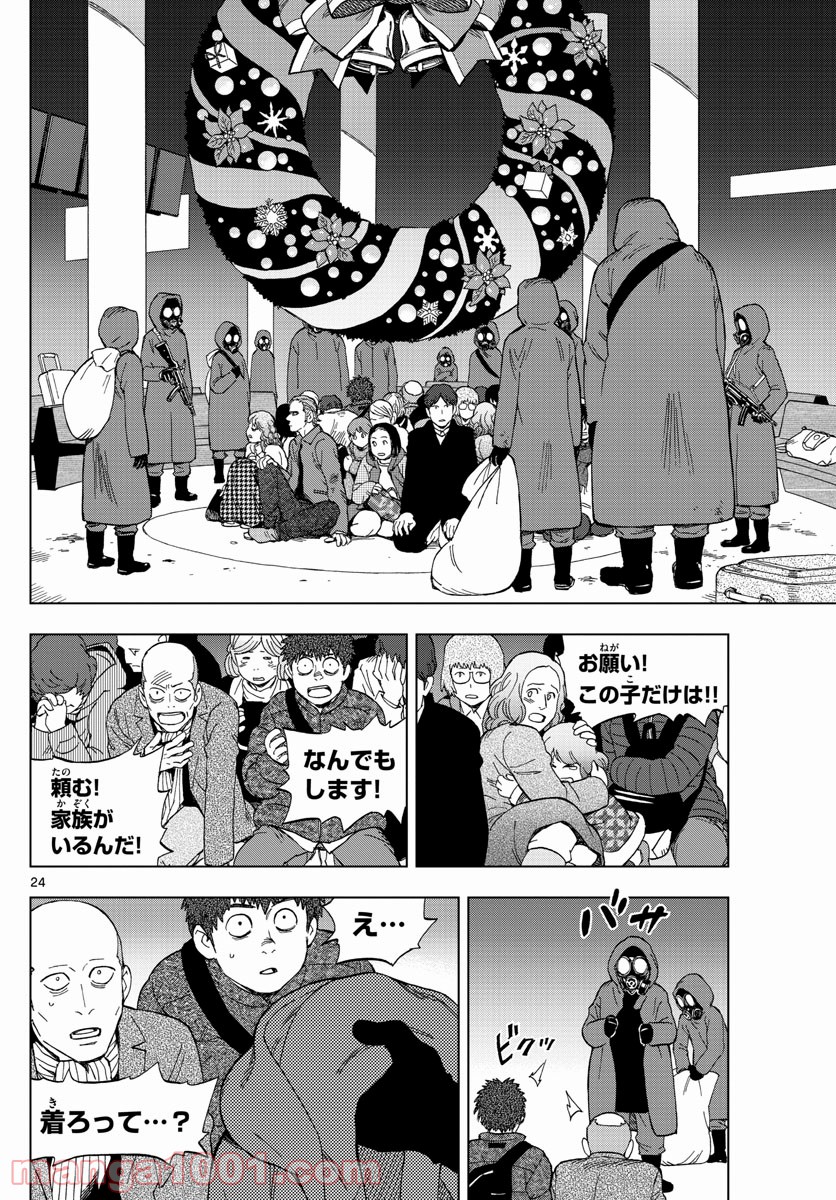 バードメン 第67話 - Page 24