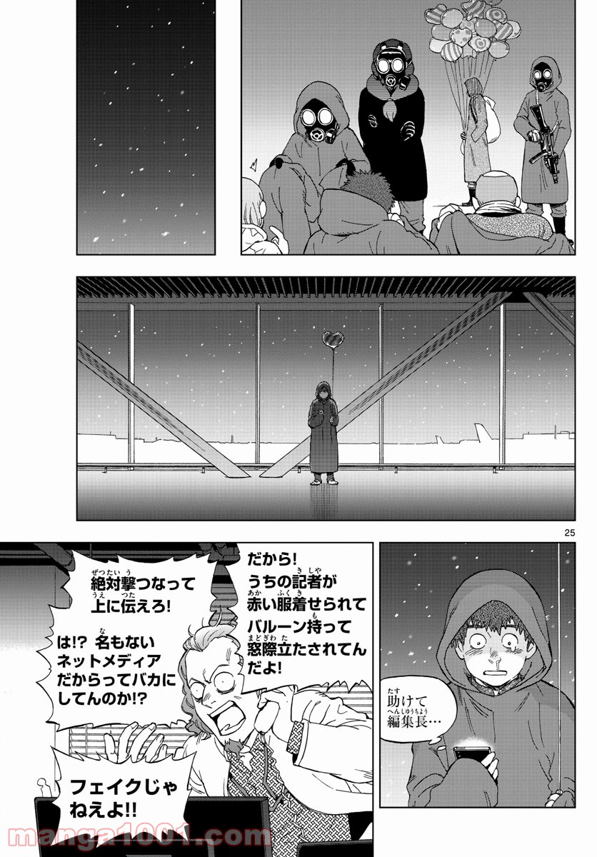 バードメン 第67話 - Page 25