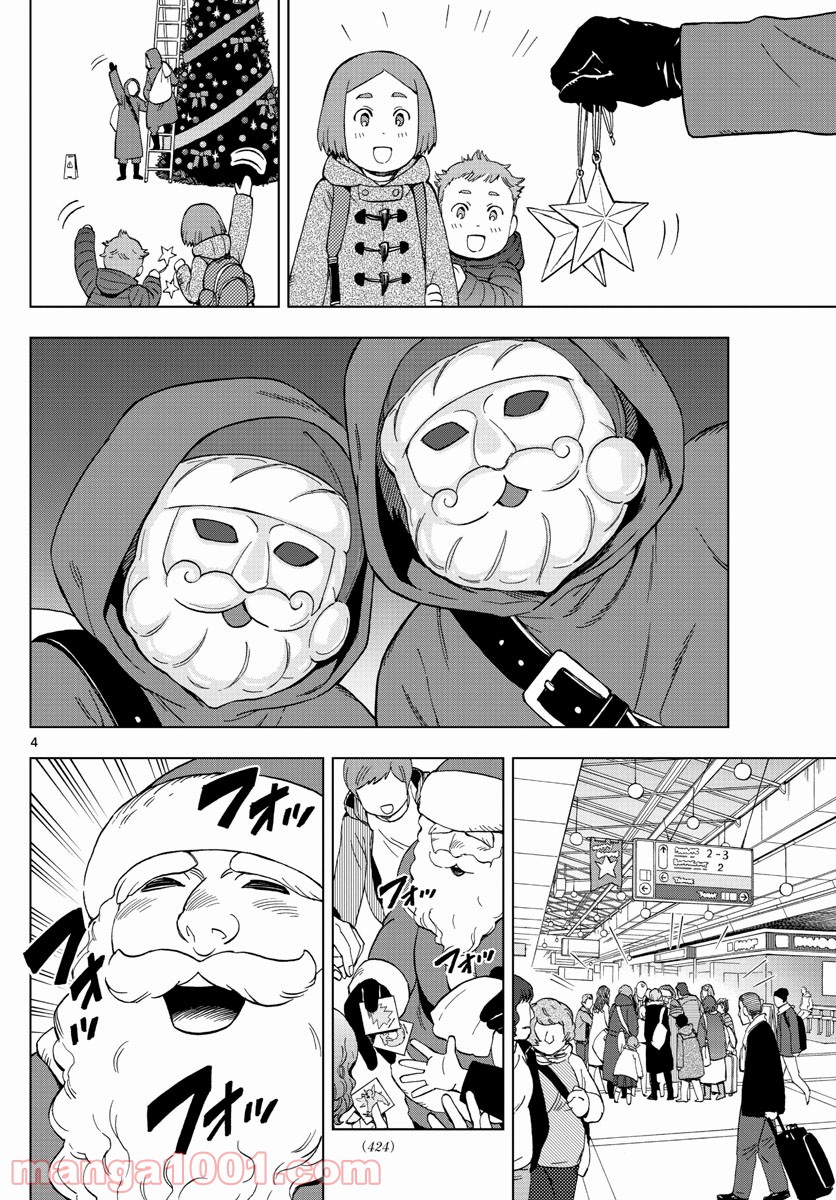 バードメン 第67話 - Page 4