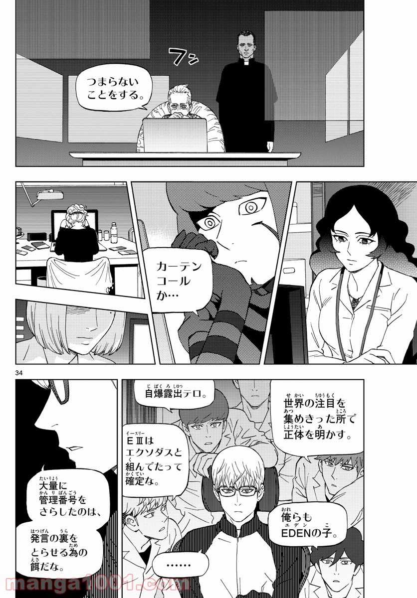 バードメン 第67話 - Page 34