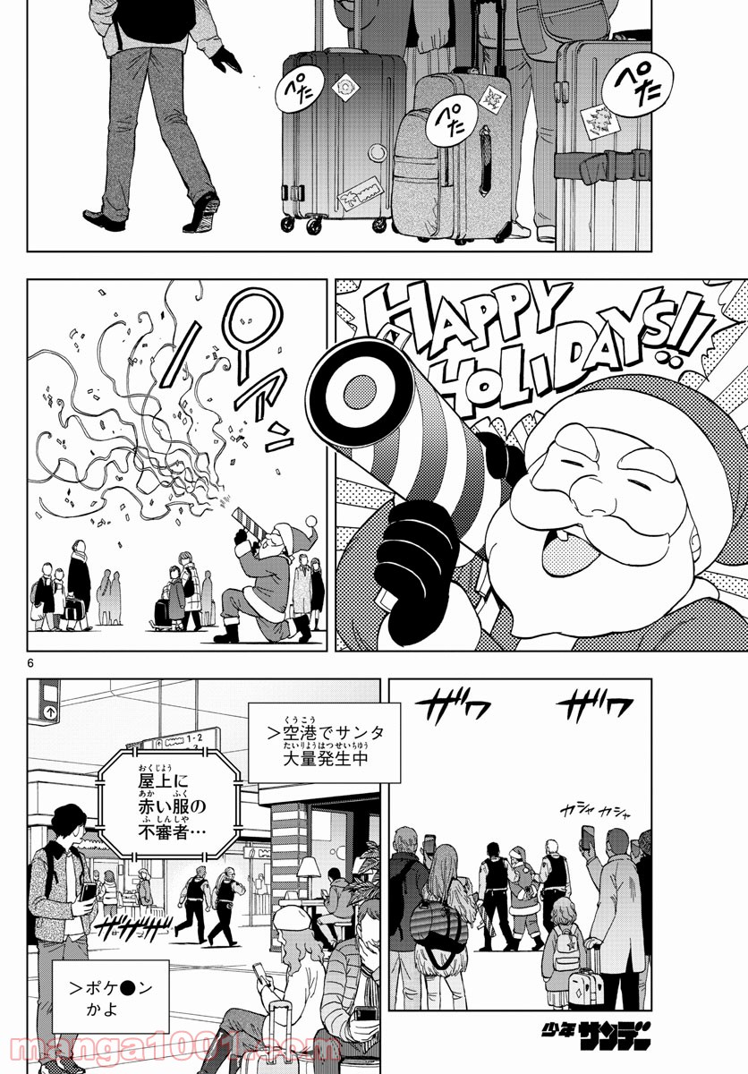 バードメン 第67話 - Page 6