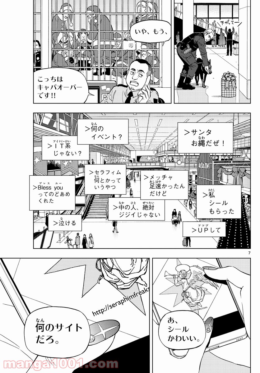 バードメン 第67話 - Page 7