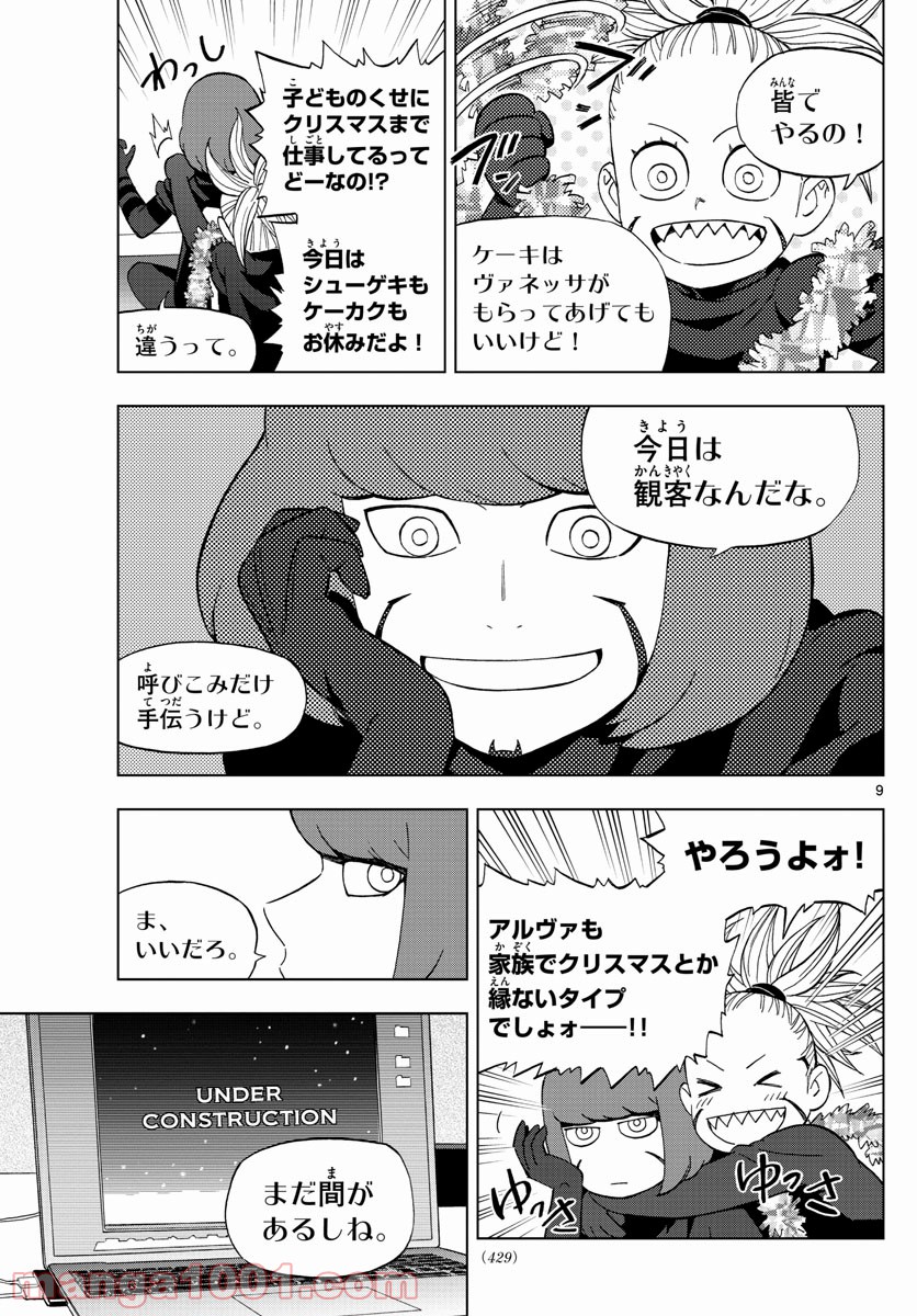 バードメン 第67話 - Page 9