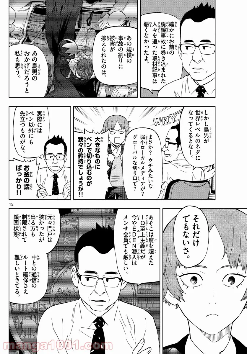 バードメン 第72話 - Page 12