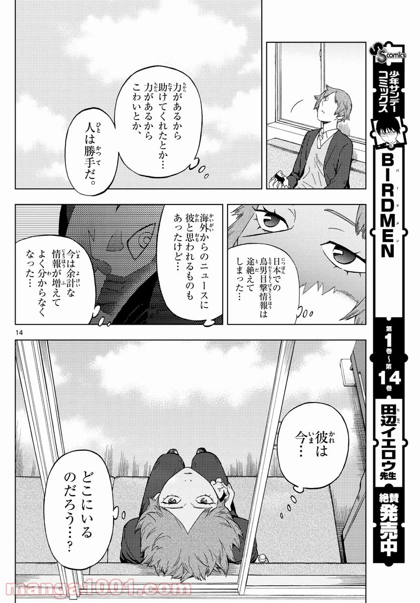 バードメン 第72話 - Page 14