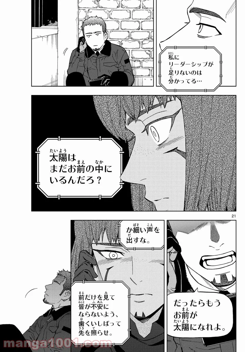 バードメン 第72話 - Page 21