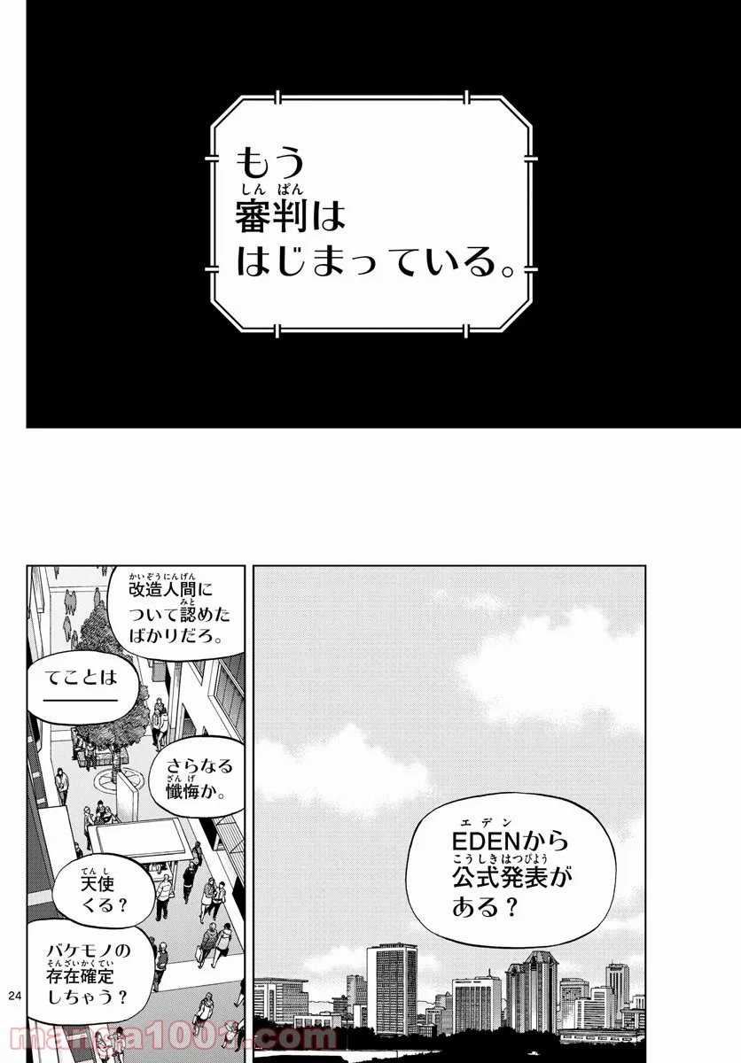 バードメン 第72話 - Page 24