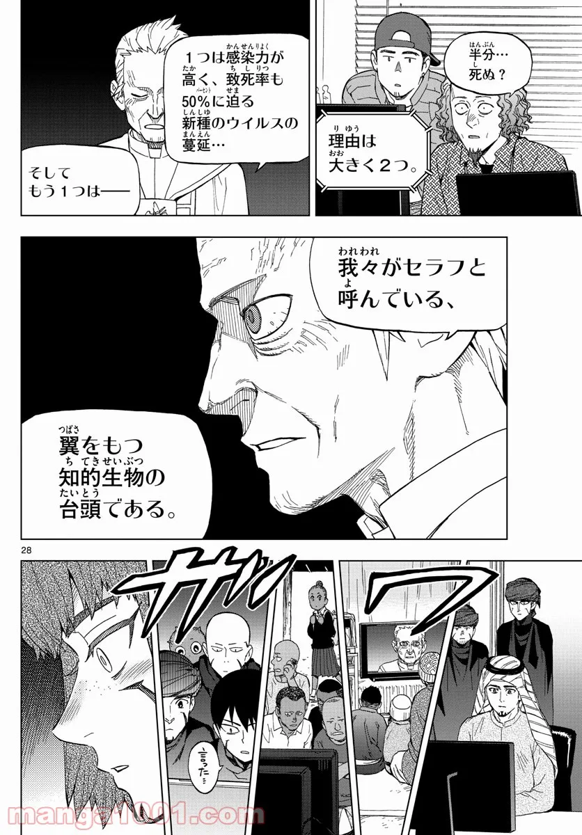 バードメン 第72話 - Page 28