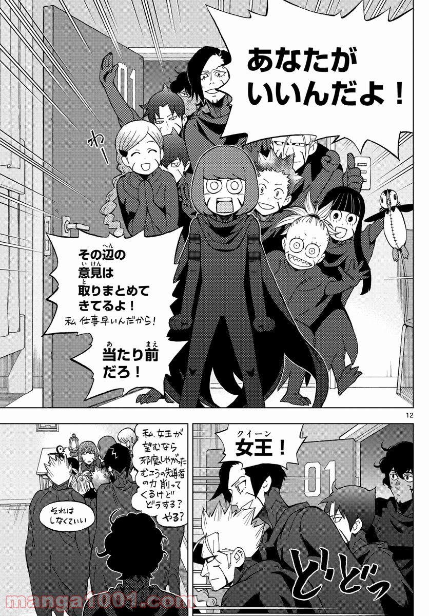 バードメン 第74話 - Page 12