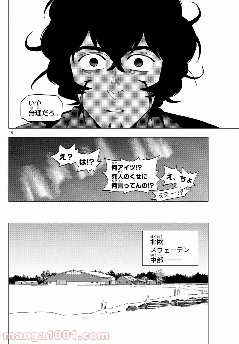 バードメン 第74話 - Page 15