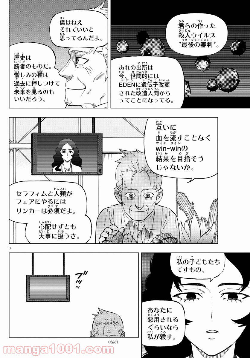 バードメン 第74話 - Page 7