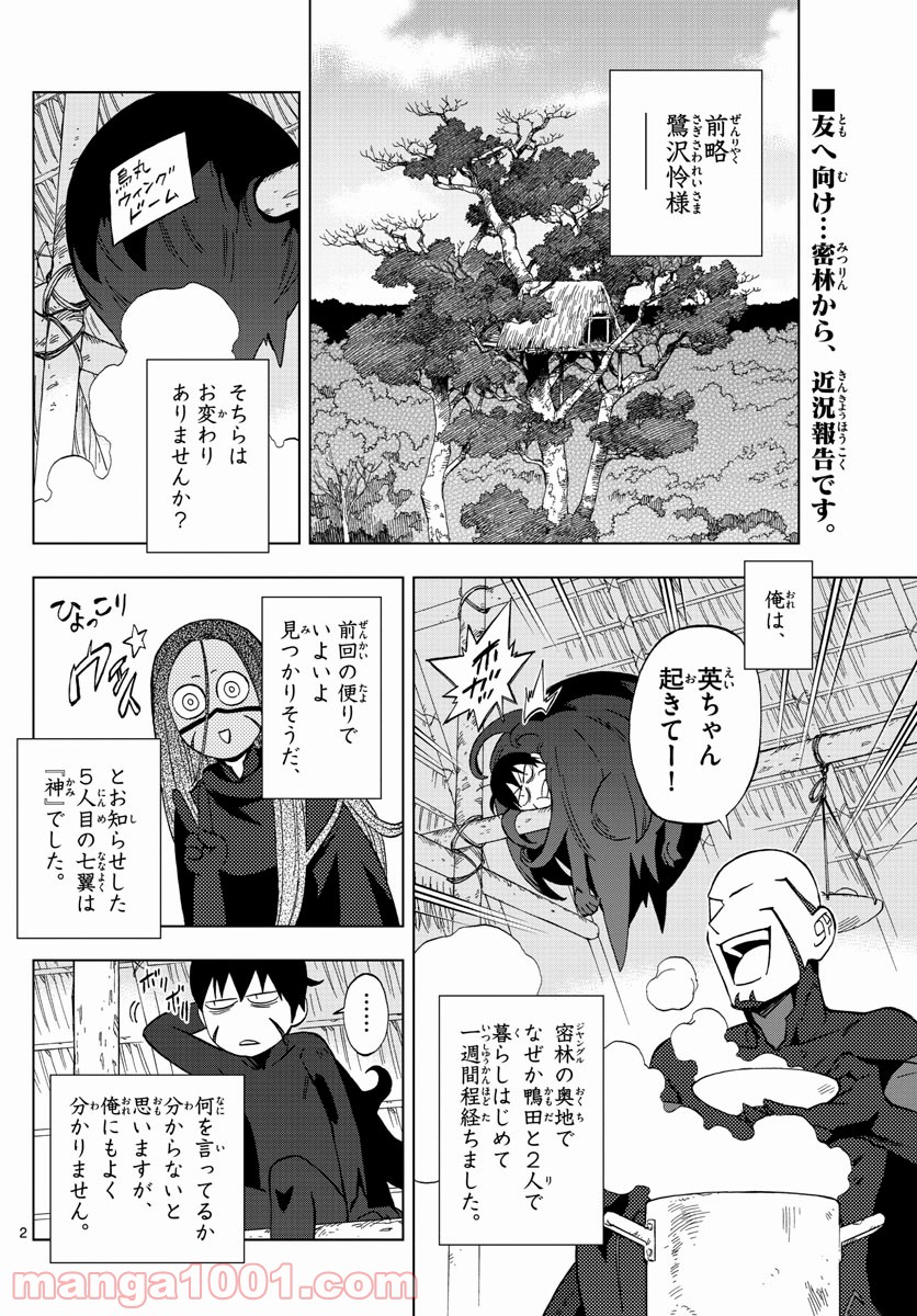 バードメン 第66話 - Page 2