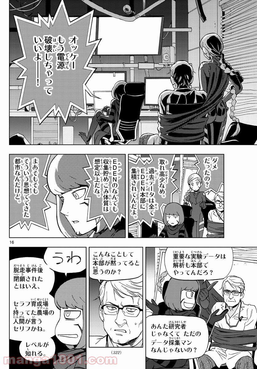 バードメン 第66話 - Page 16