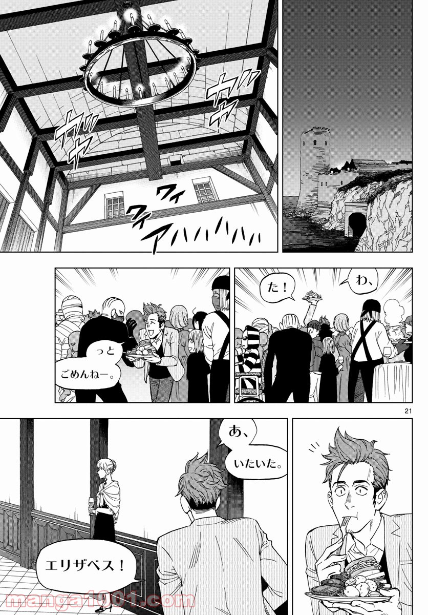 バードメン 第66話 - Page 21