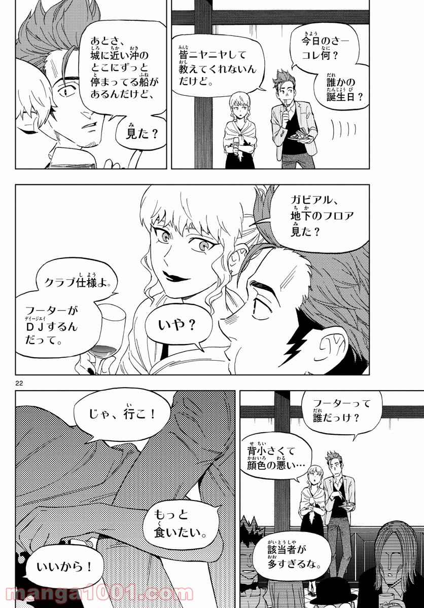 バードメン 第66話 - Page 22