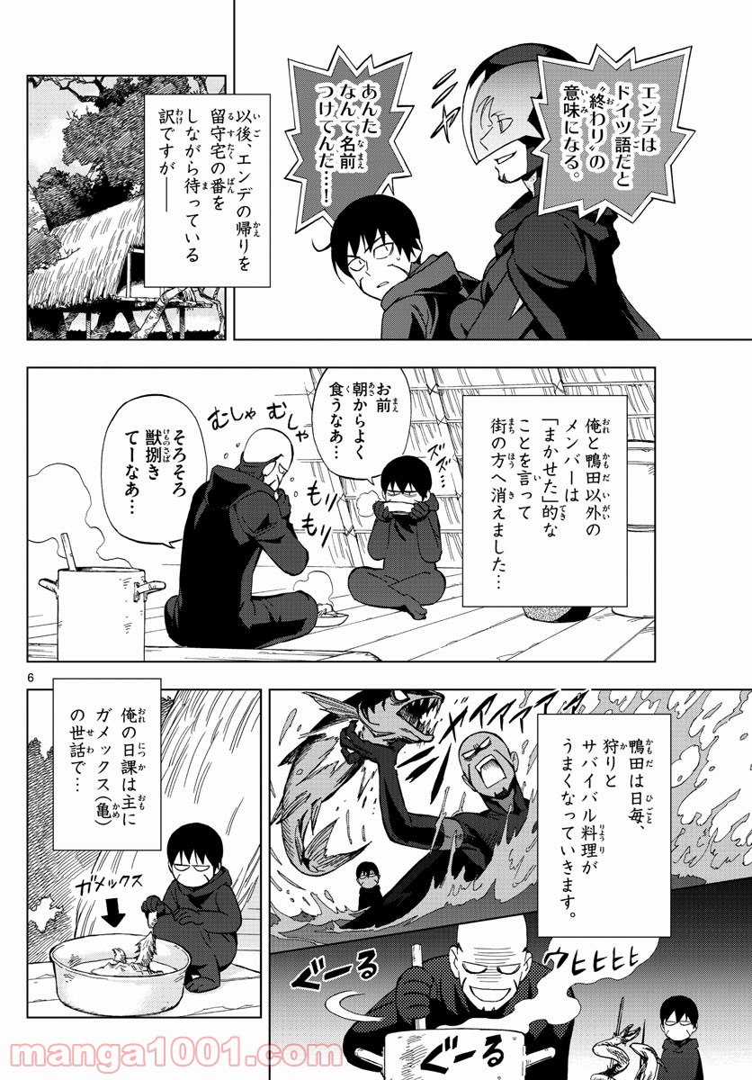 バードメン 第66話 - Page 6