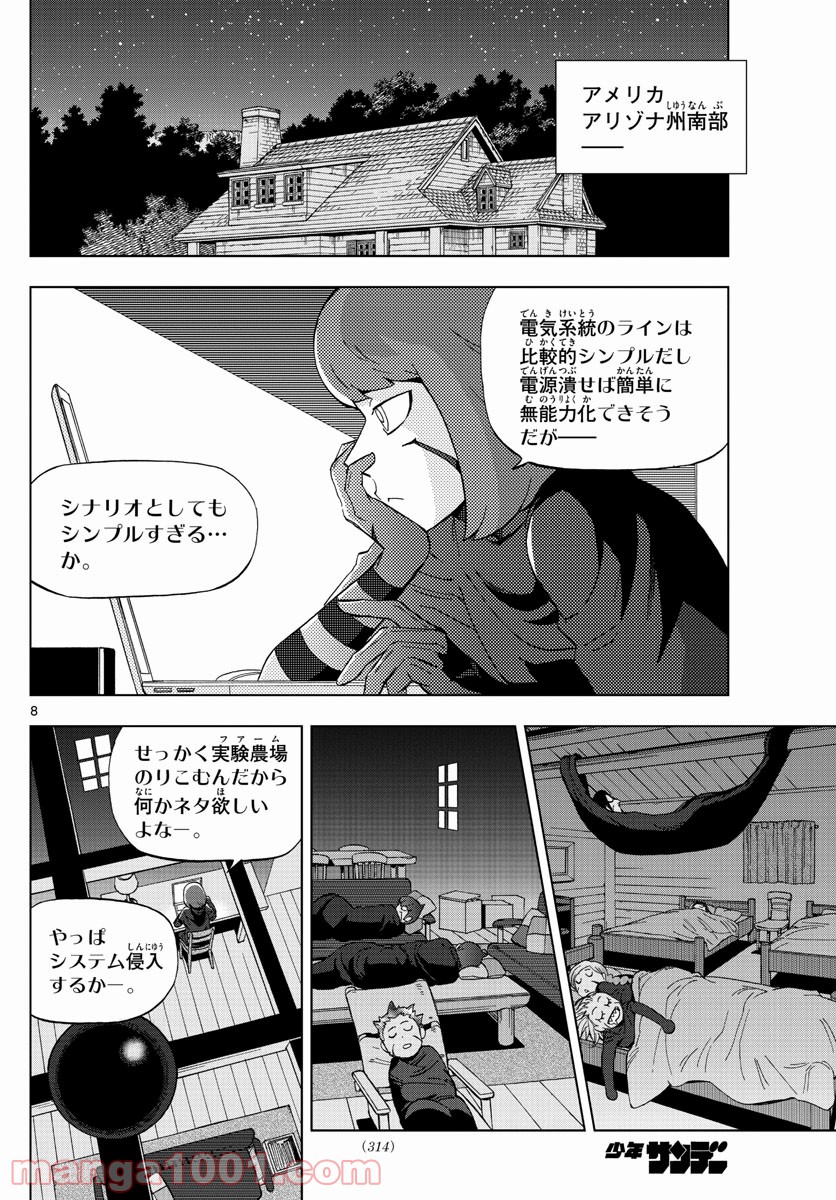 バードメン 第66話 - Page 8