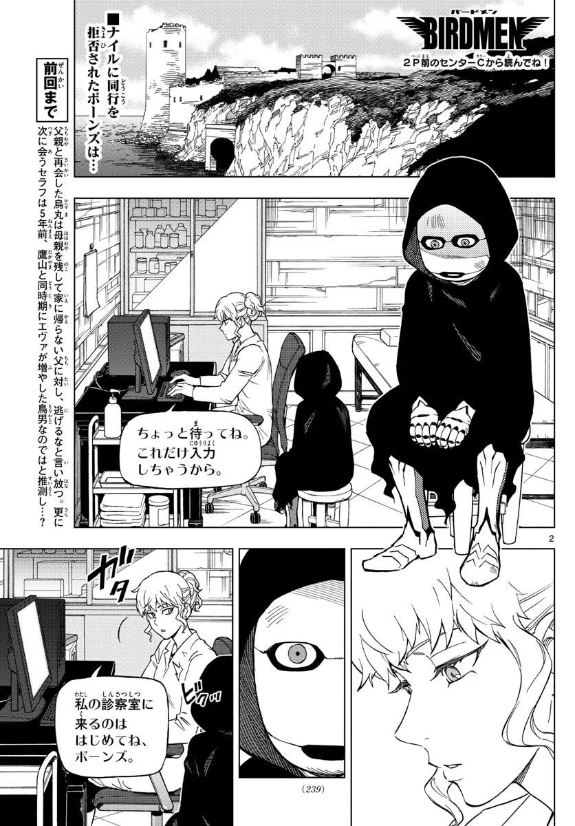 バードメン 第64話 - Page 2