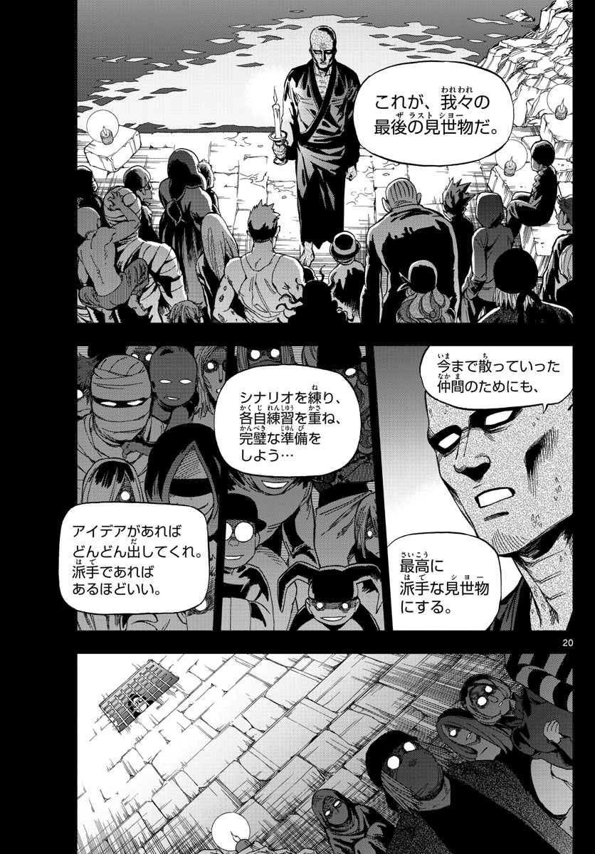 バードメン 第64話 - Page 20