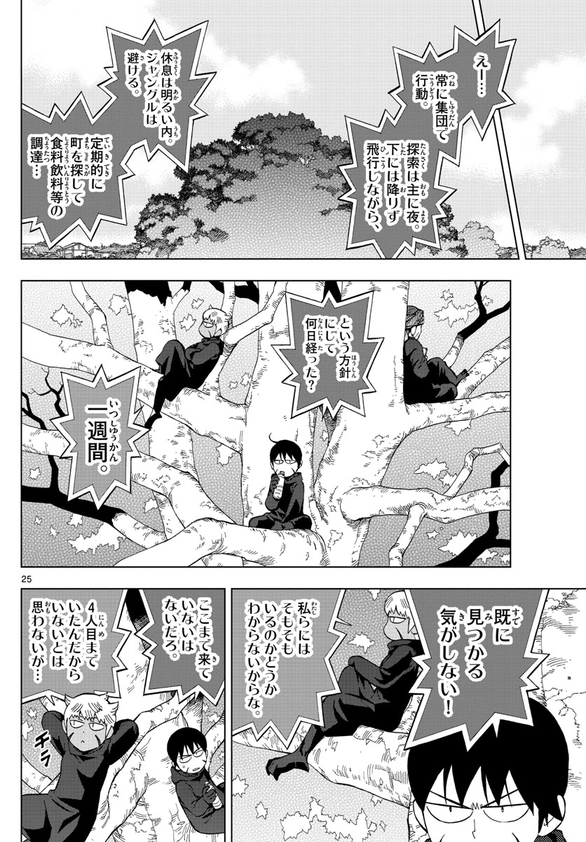 バードメン 第64話 - Page 25