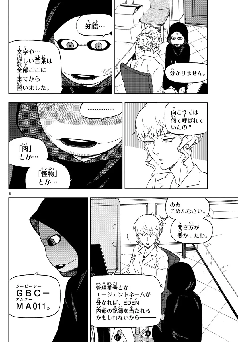 バードメン 第64話 - Page 5