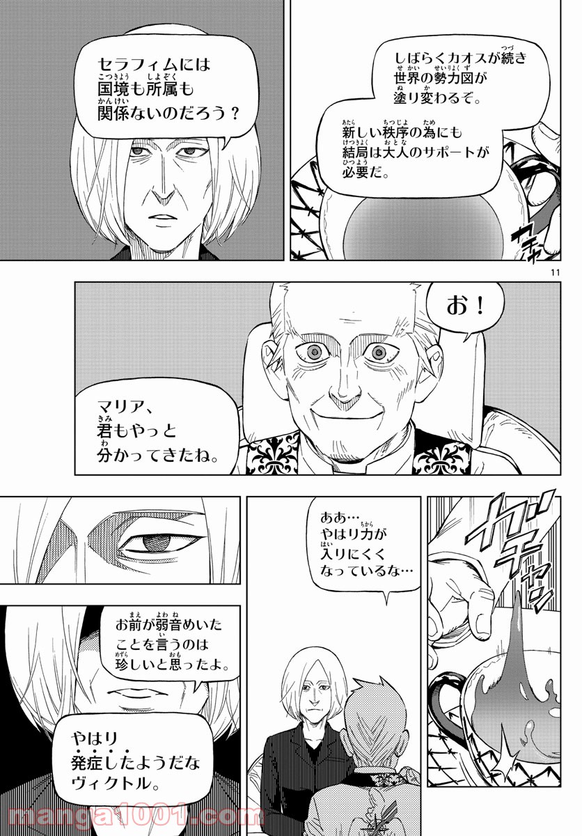 バードメン - 第78話 - Page 11