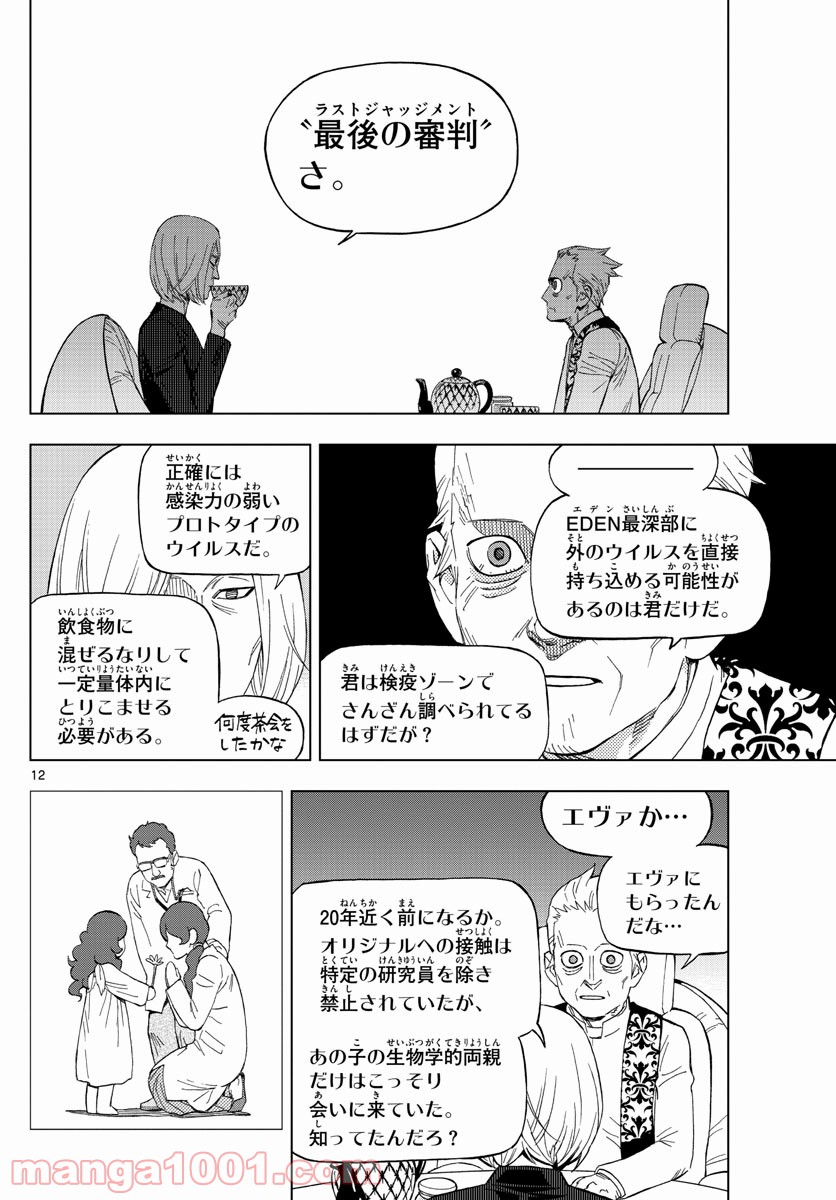 バードメン 第78話 - Page 12