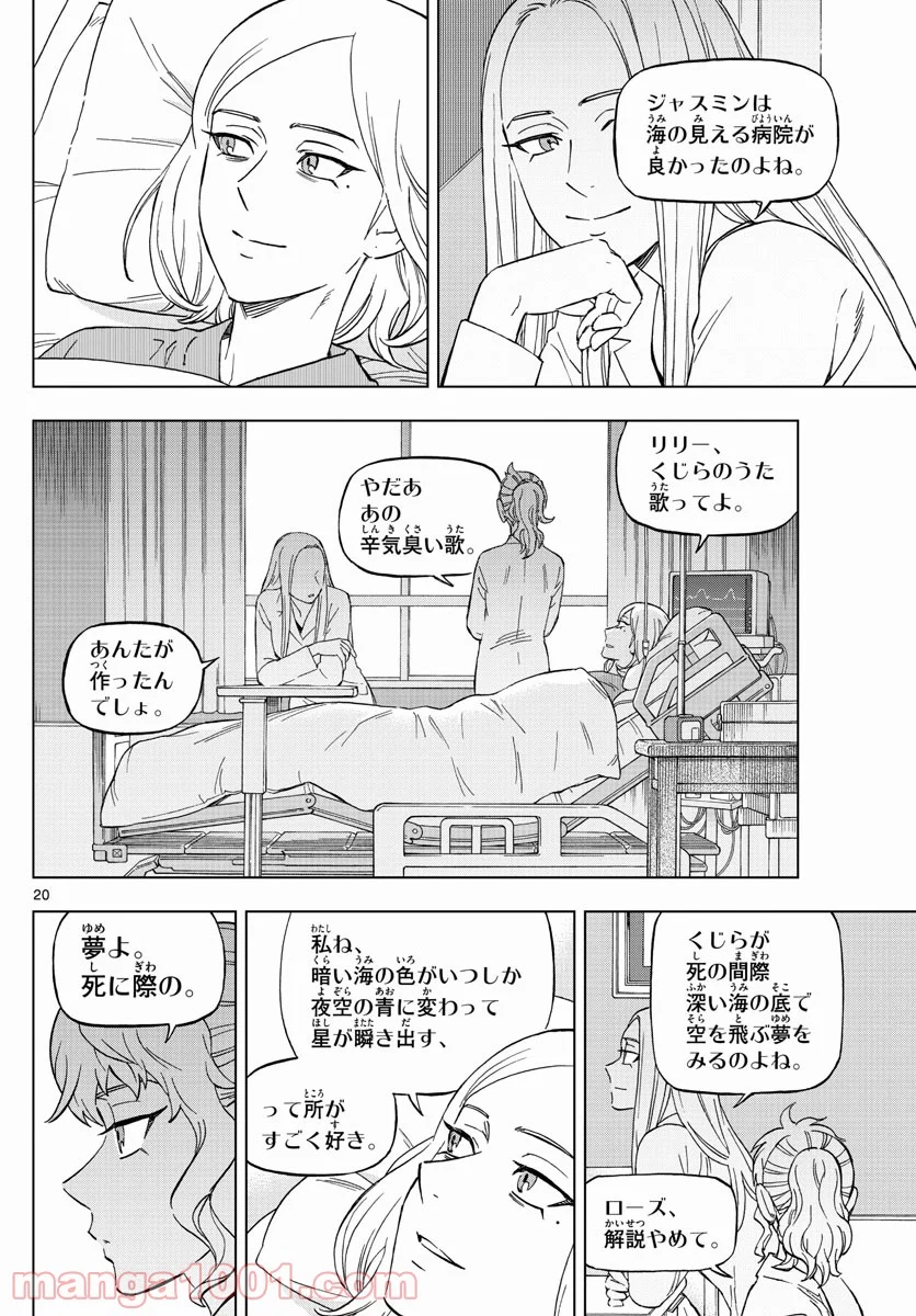 バードメン 第78話 - Page 20