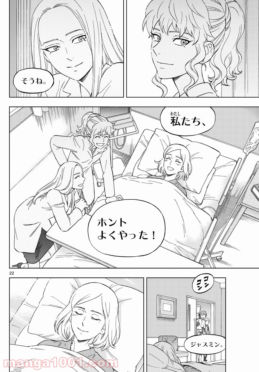 バードメン - 第78話 - Page 22