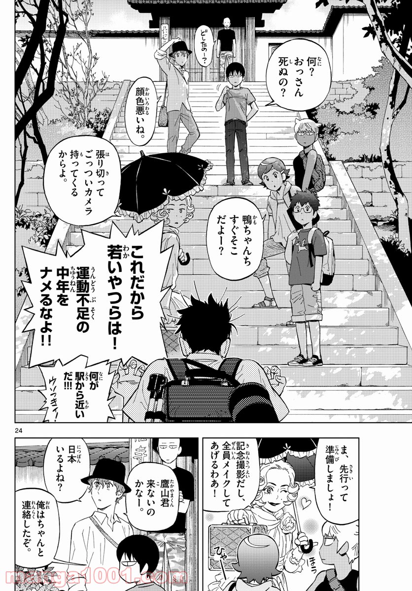 バードメン 第78話 - Page 24